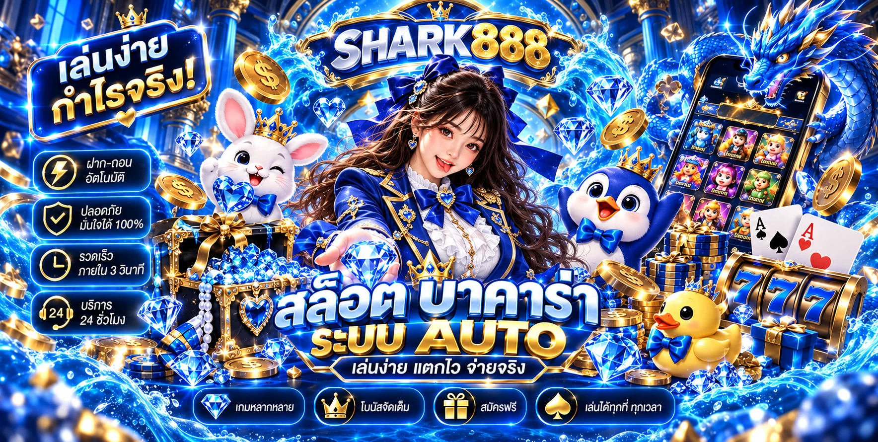 SHARK888 เว็บตรง สล็อต บาคาร่า กีฬา ระบบออโต้
